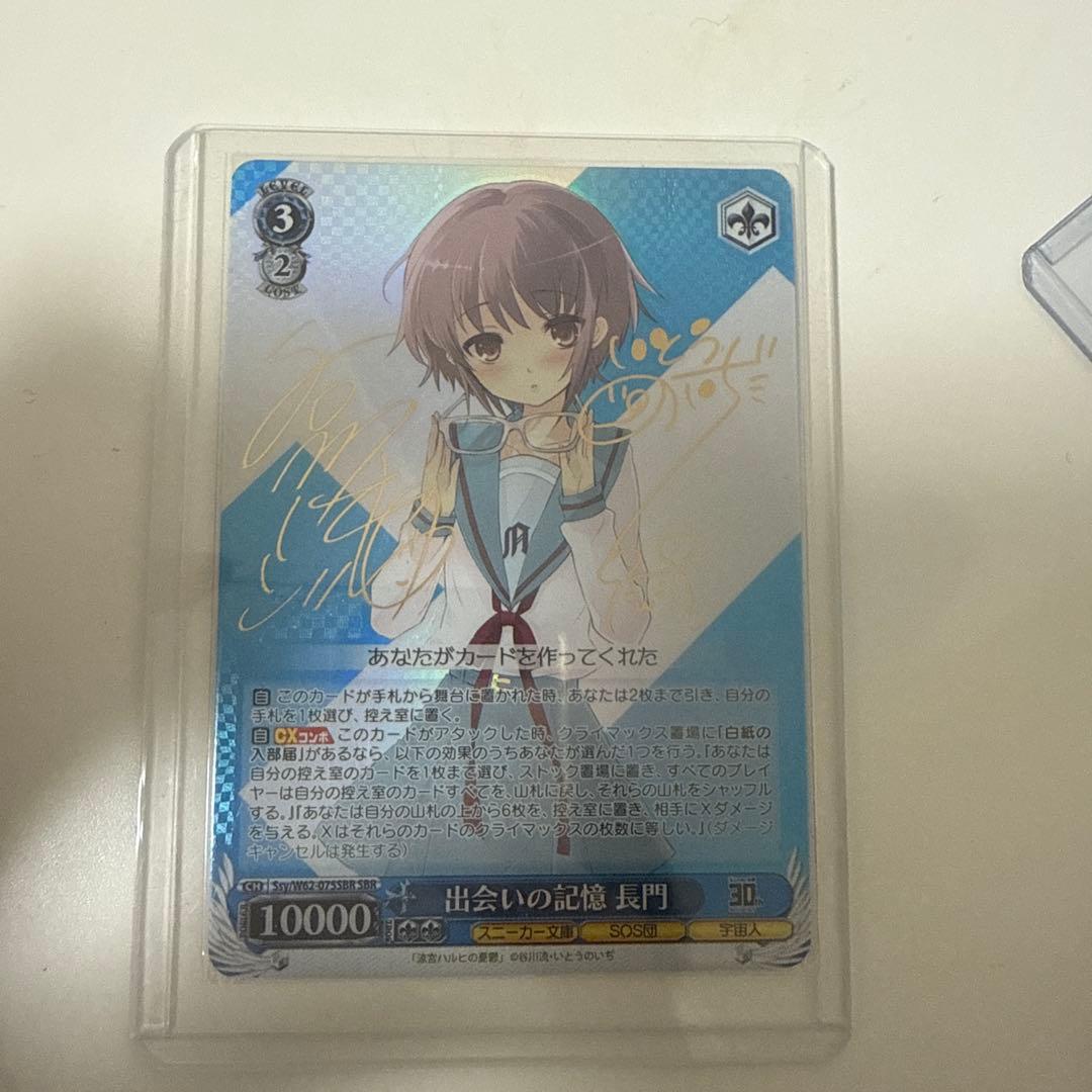 出会いの記憶　長門　SBR