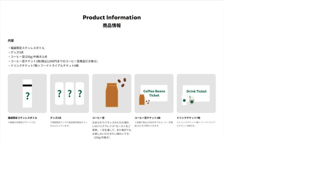 【抜き取りなし】スターバックス 福袋 2026