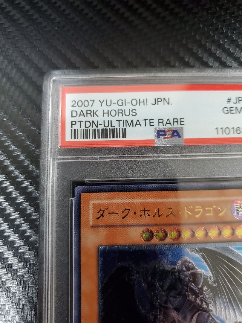 ダークホルスドラゴン レリーフ PSA10