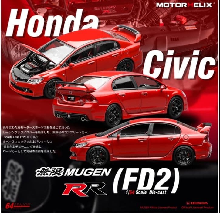 モーターヘリックス 1/64 ホンダ シビック 無限 RR FD2