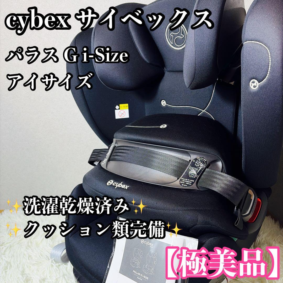 極美品 サイベックス パラス G i-Size アイサイズ チャイルドシート