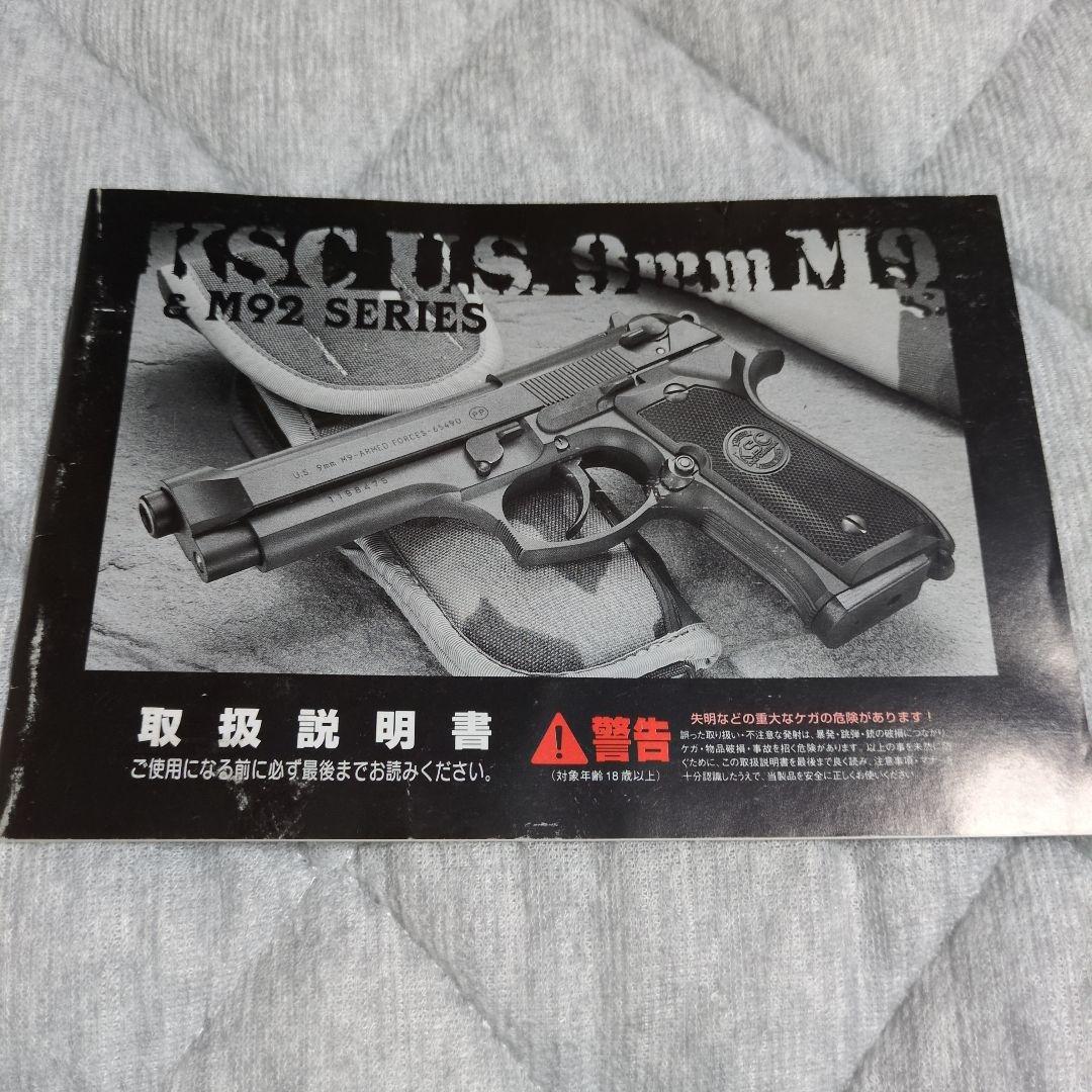 KSC M92 INOX 　ガスブローバック