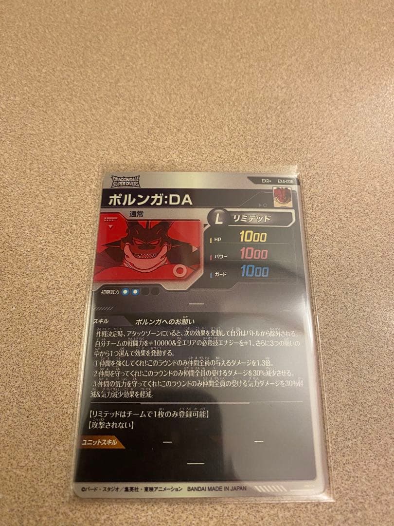 EX4-006 ポルンガ スーパーダイバーズ EXR パラレル スティッチ