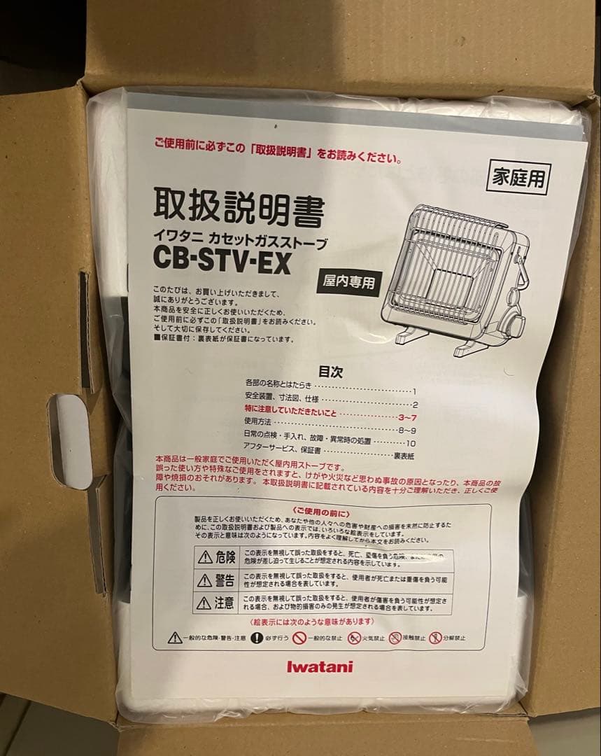 最終値下げ　イワタニ カセットガスストーブ 速暖・屋内専用　電源不要