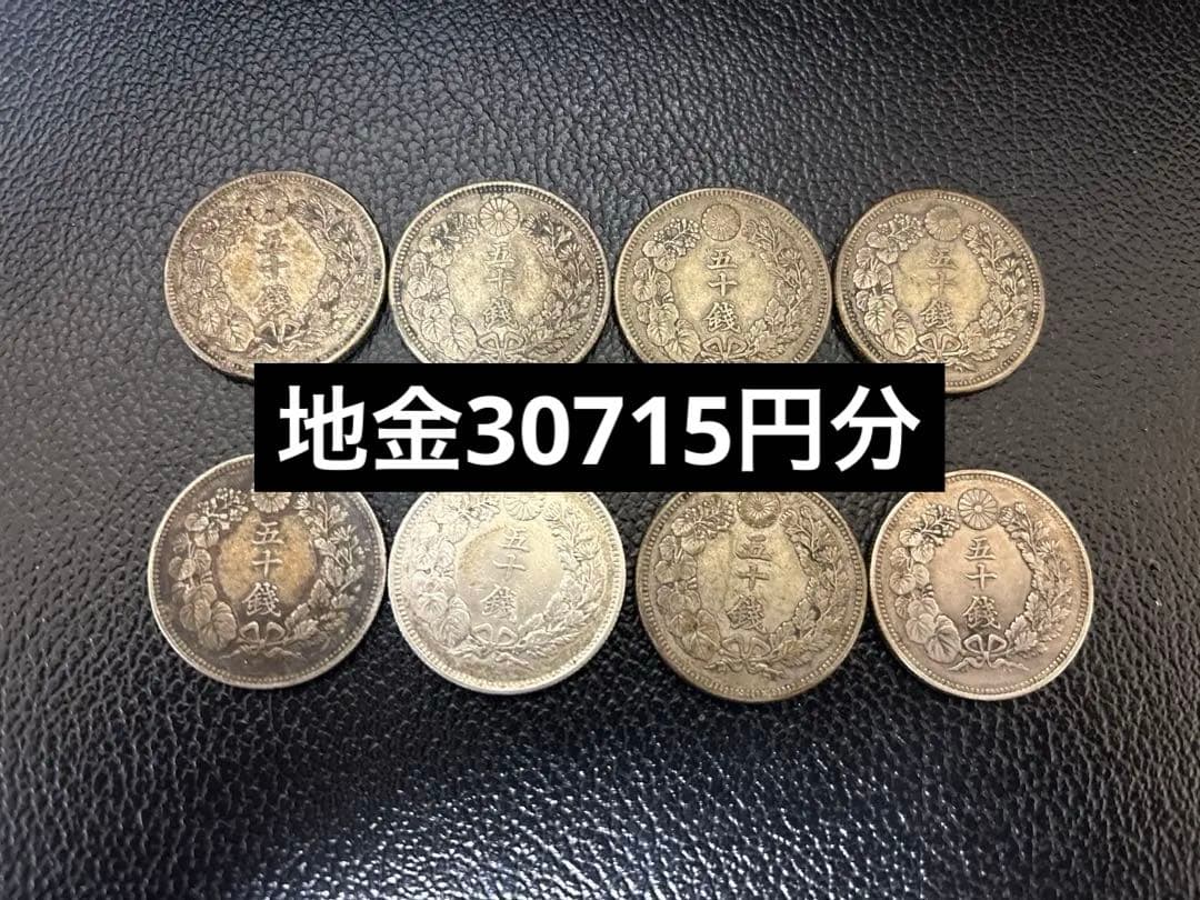旭日50銭銀貨