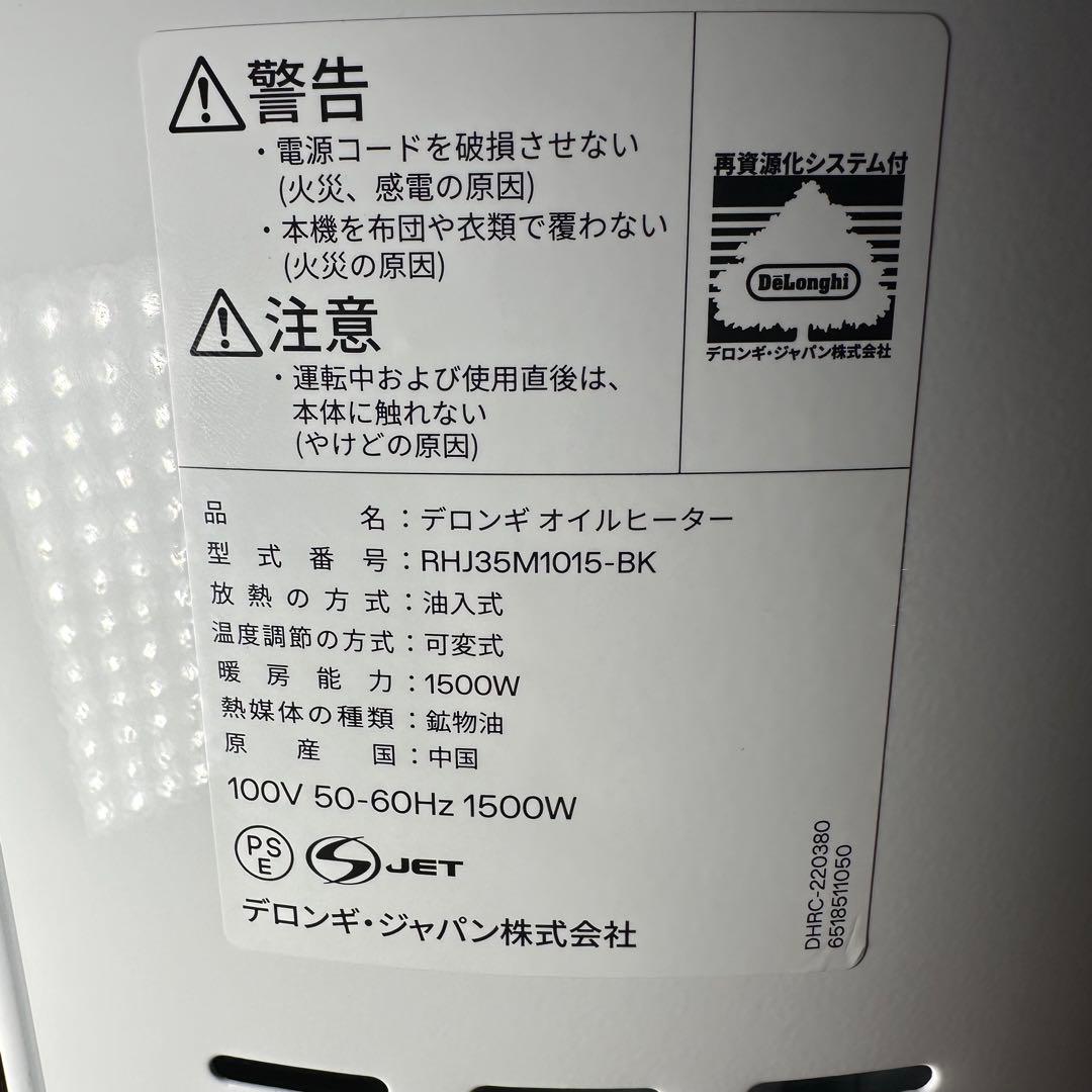 【極美品】デロンギ　オイルヒーター　RHJ35M1015-BK