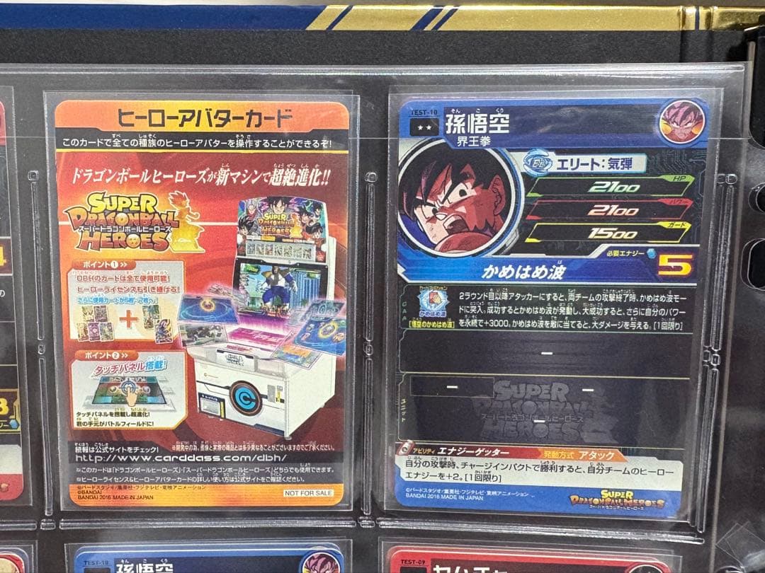 希少品　スーパードラゴンボールヒーローズ 　ロケテスト フルコンプ　10枚セット