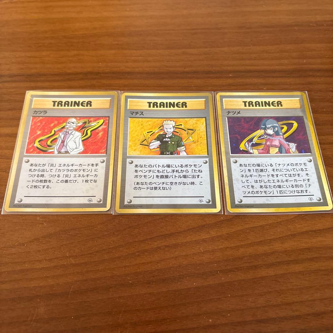 ポケモンカード トレーナーカード 3枚セット