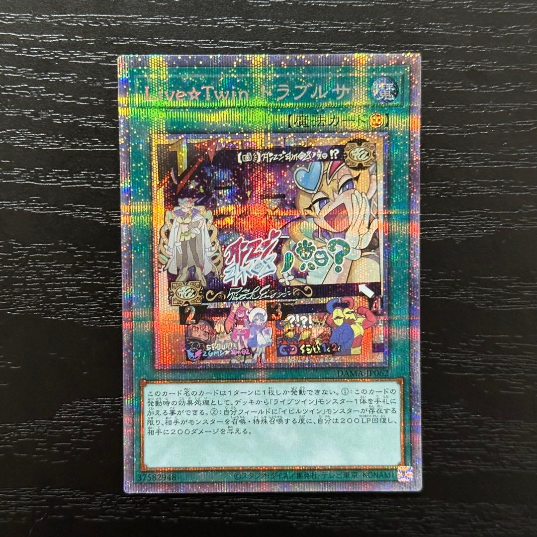 遊戯王 トラブルサン プリズマ 3枚