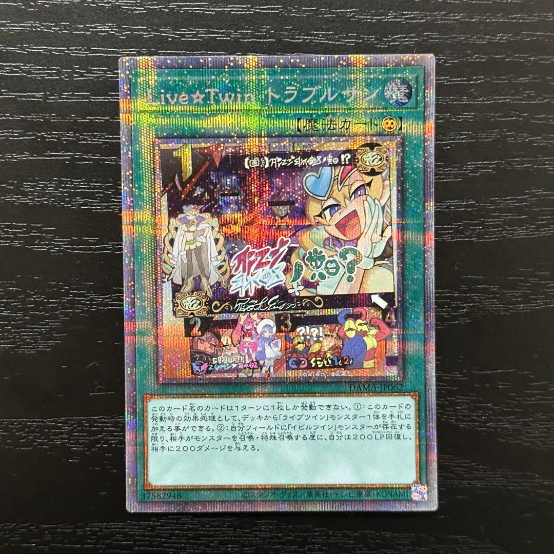 遊戯王 トラブルサン プリズマ 3枚