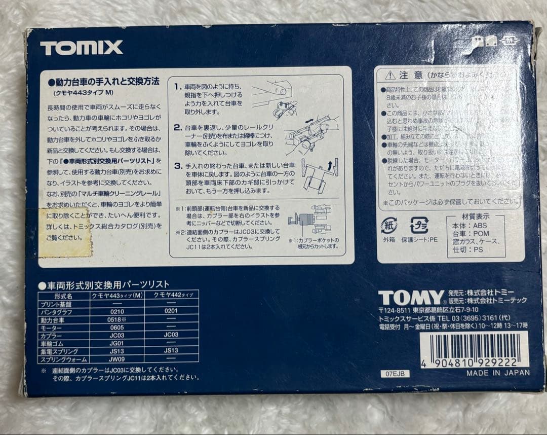 Nゲージ　TOMIX JR 443系電気検測車タイプセット 92922