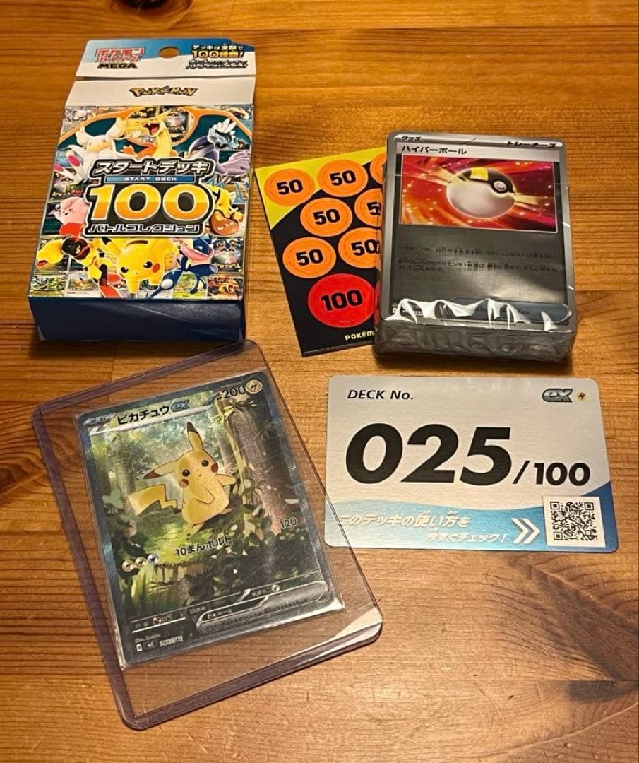 ポケモンカードゲーム ピカチュウex SARスタートデッキ100