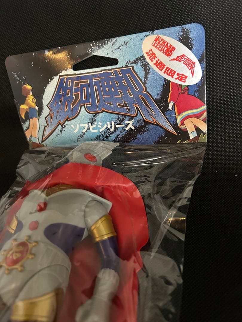 【未開封新品】ウルトラマンキング 銀河連邦ソフビシリーズ やまなや 流通限定