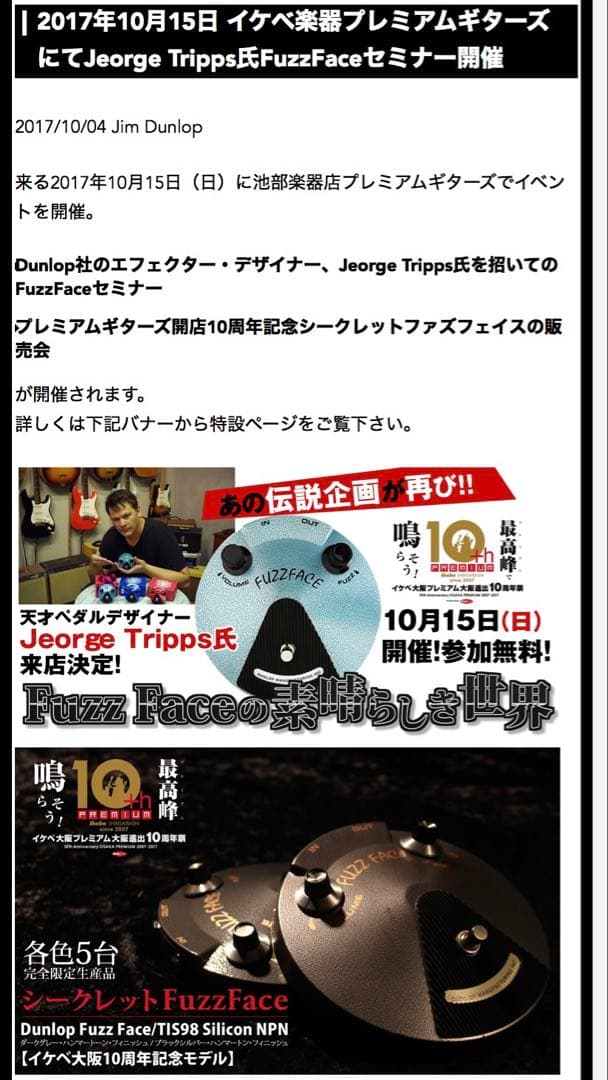 10台限定Fuzz Face Jeorge Tripps 池部プレミアム10周年