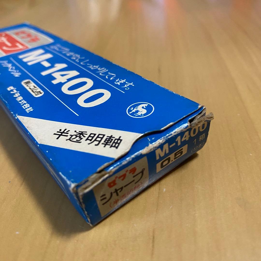 ゼブラ シャープペンシル M-1400 青 10本入り 昭和レトロ 廃盤品