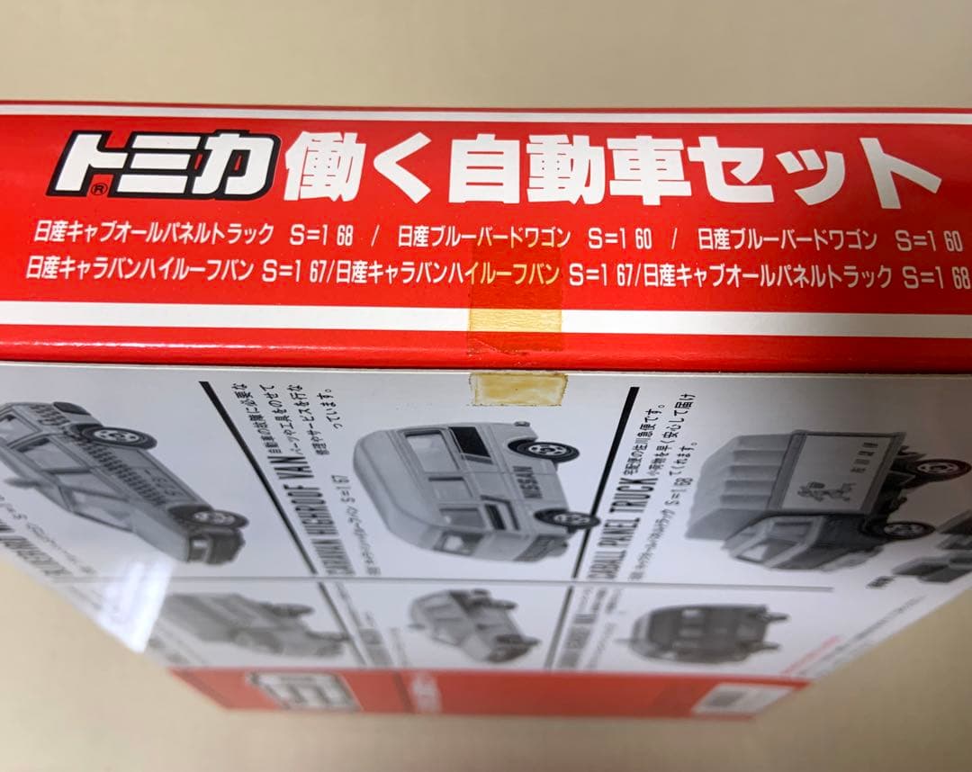 トミカ　トミカ働く自動車セット　日本製