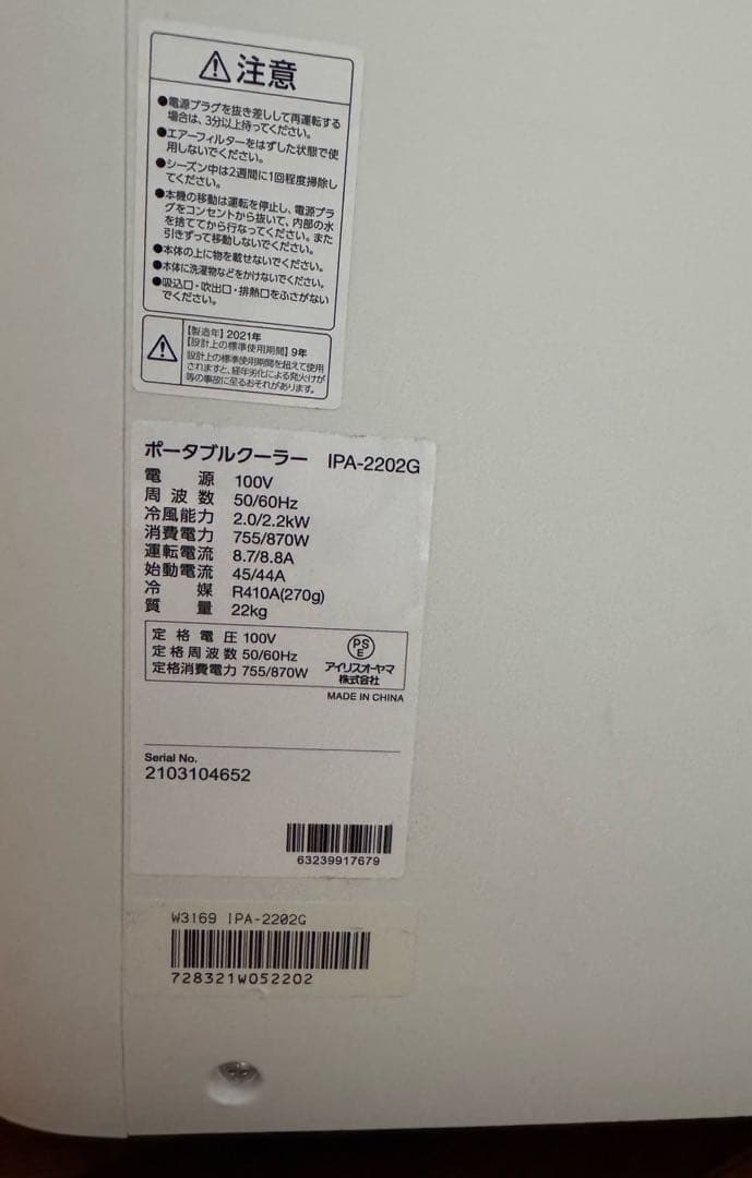 アイリスオーヤマ【ポータブルクーラー】IPA-2202G 2021年製