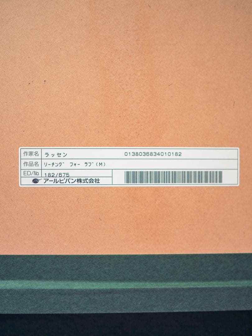 ラッセン　リーチングフォーラブ