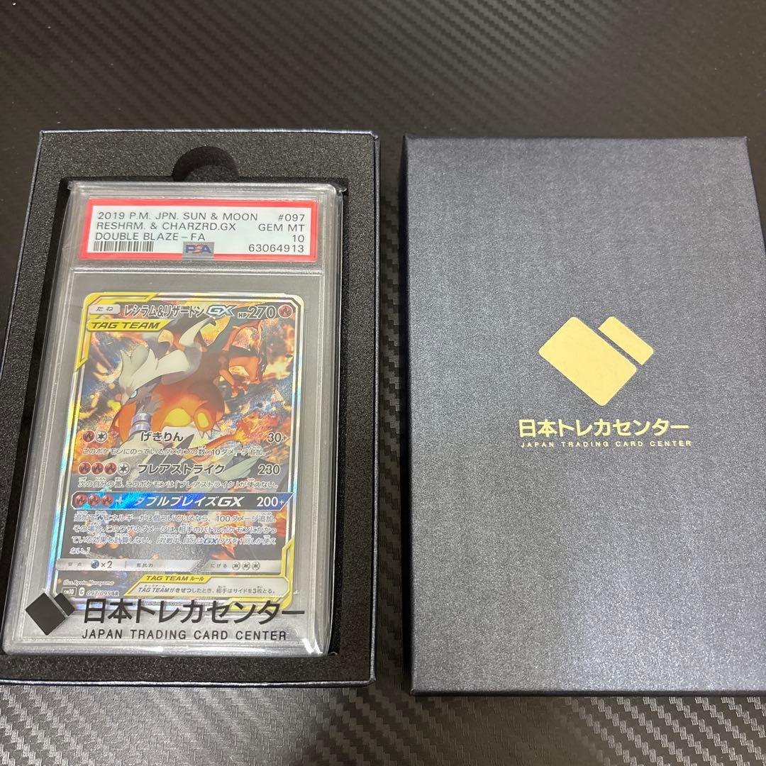 ＊即日発送可 レシラム＆リザードンGX PSA10 日本トレカセンター産