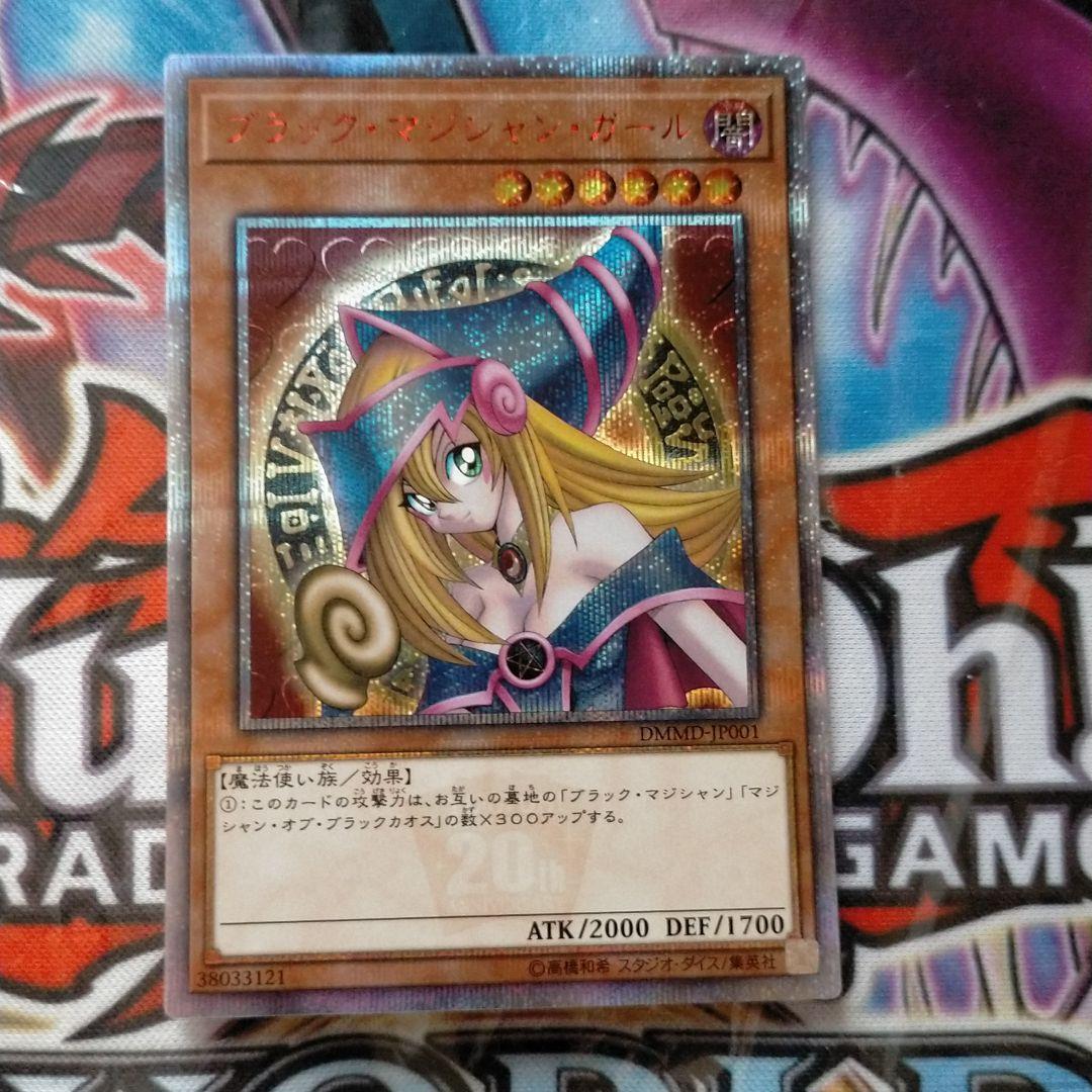 ブラックマジシャンガール 20th シークレット