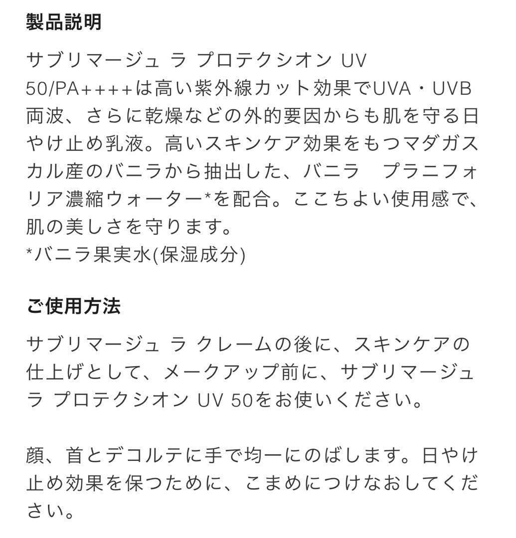 サブリマージュ ラ プロテクシオン UV50