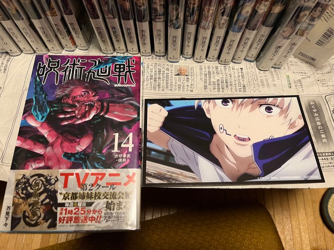 全巻初版帯付 呪術廻戦 0巻～30巻セット ノベライズ２冊付属 特典多数 美品