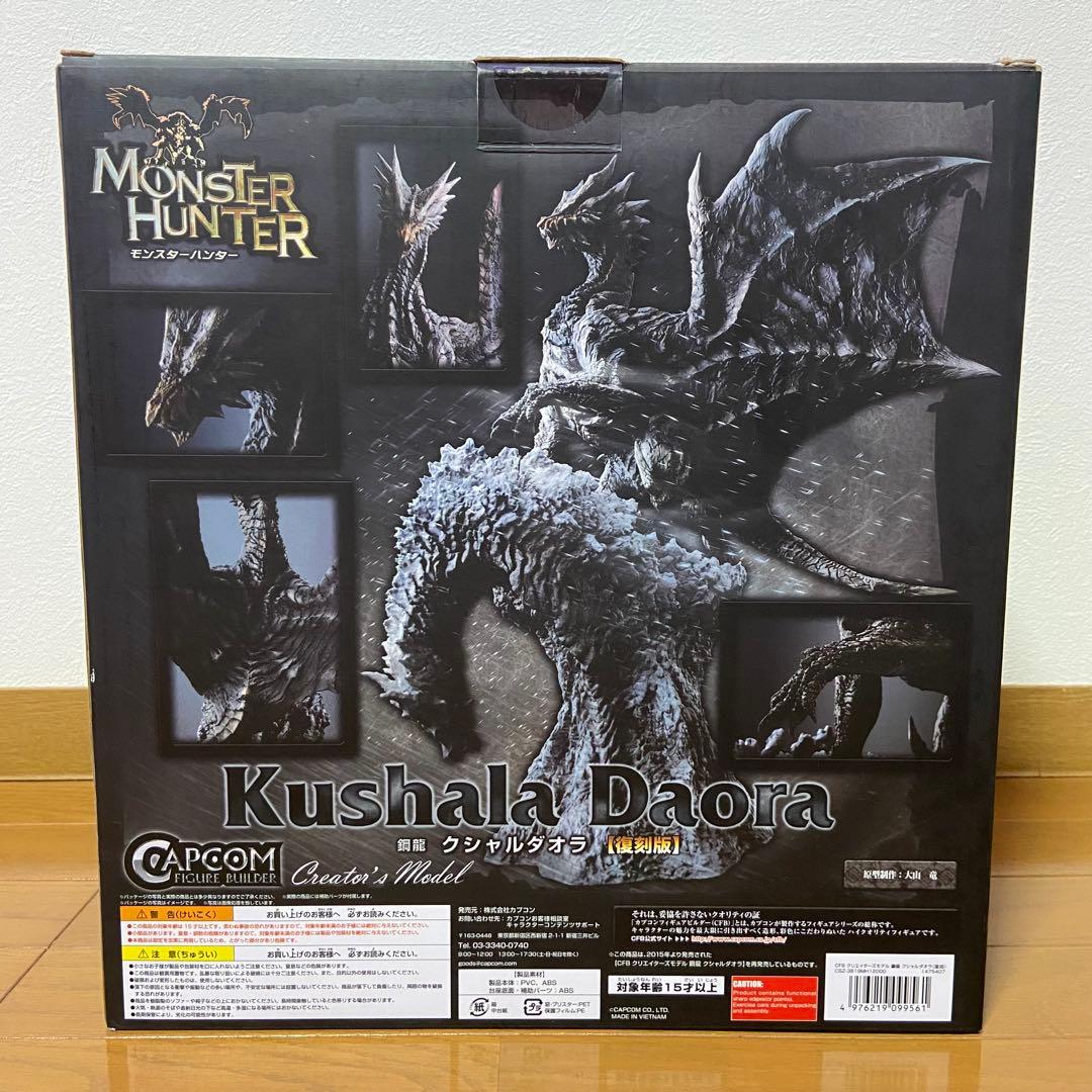 クシャルダオラ クリエーターズモデル フィギュア 復刻版 カプコン