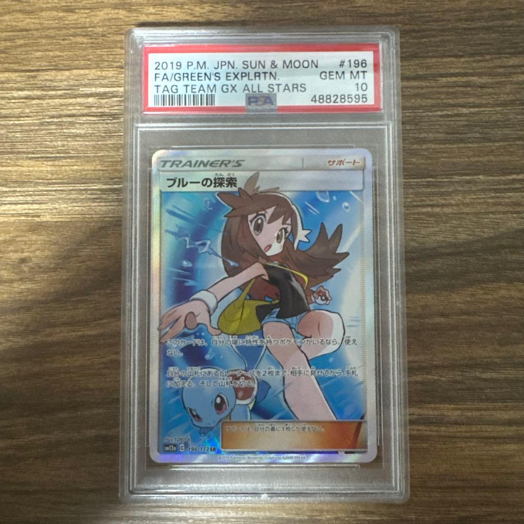 psa10ブルーの探索 SR SM12a TAG TEAM GX