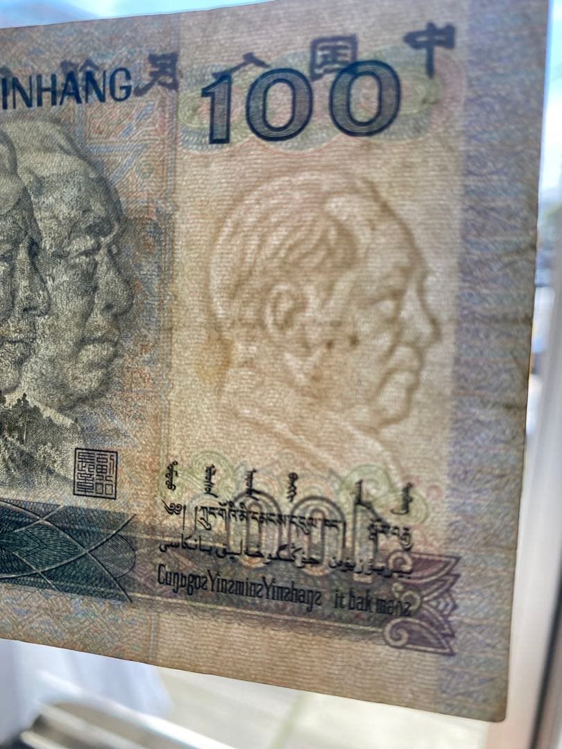 1980年中国人民元 100元旧紙幣1枚