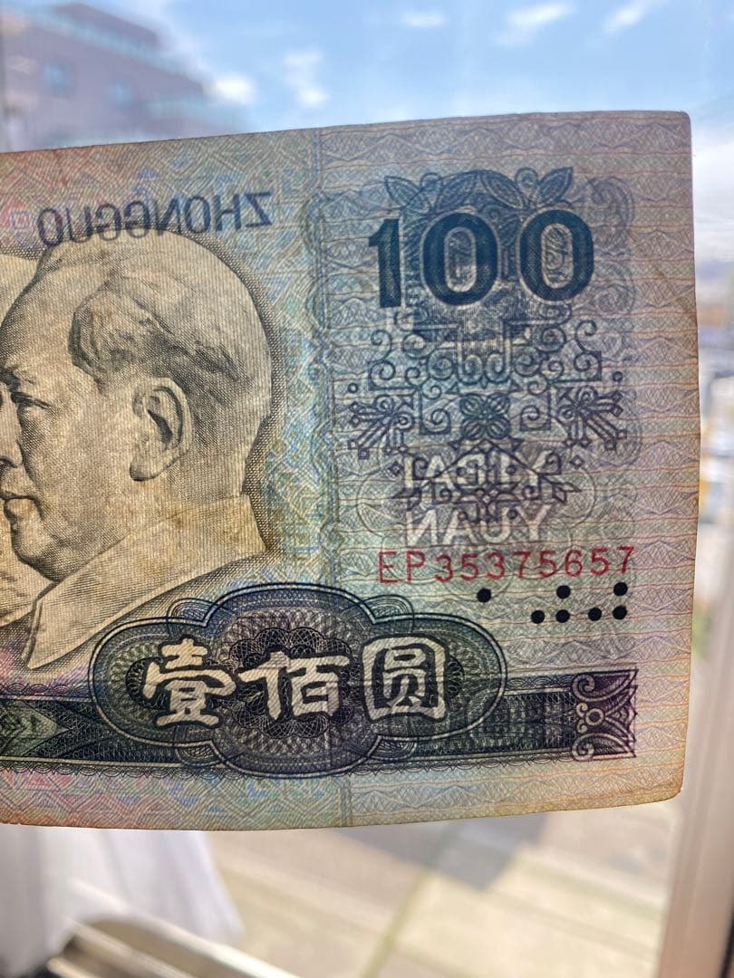 1980年中国人民元 100元旧紙幣1枚