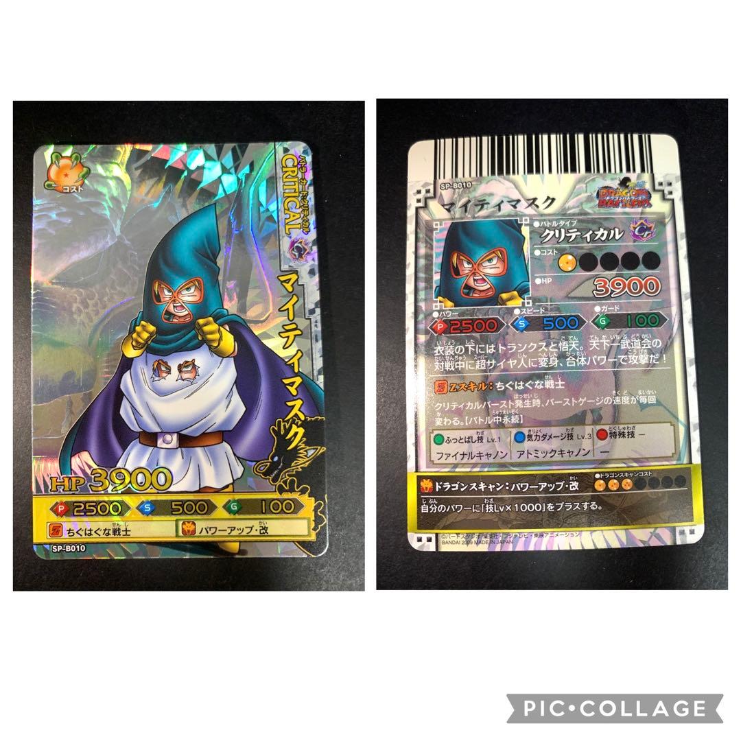 【未使用】ドラゴンバトラーズ SP1 フルコンプ