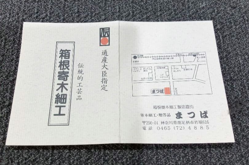 未使用　箱根寄木細工　まつば　ティッシュボックス　ティッシュケース