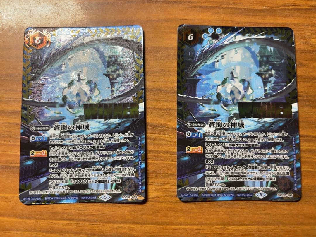 蒼海の神域 2枚　WINNER バトルスピリッツ