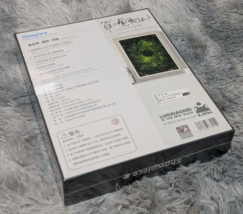 羅小黒戦記 パズル