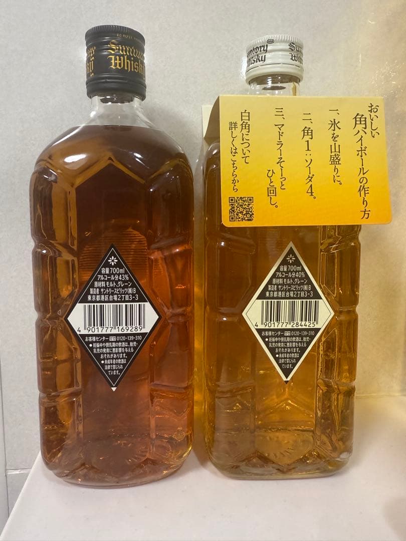 サントリー　白角　黒角ウイスキーセット　終売品