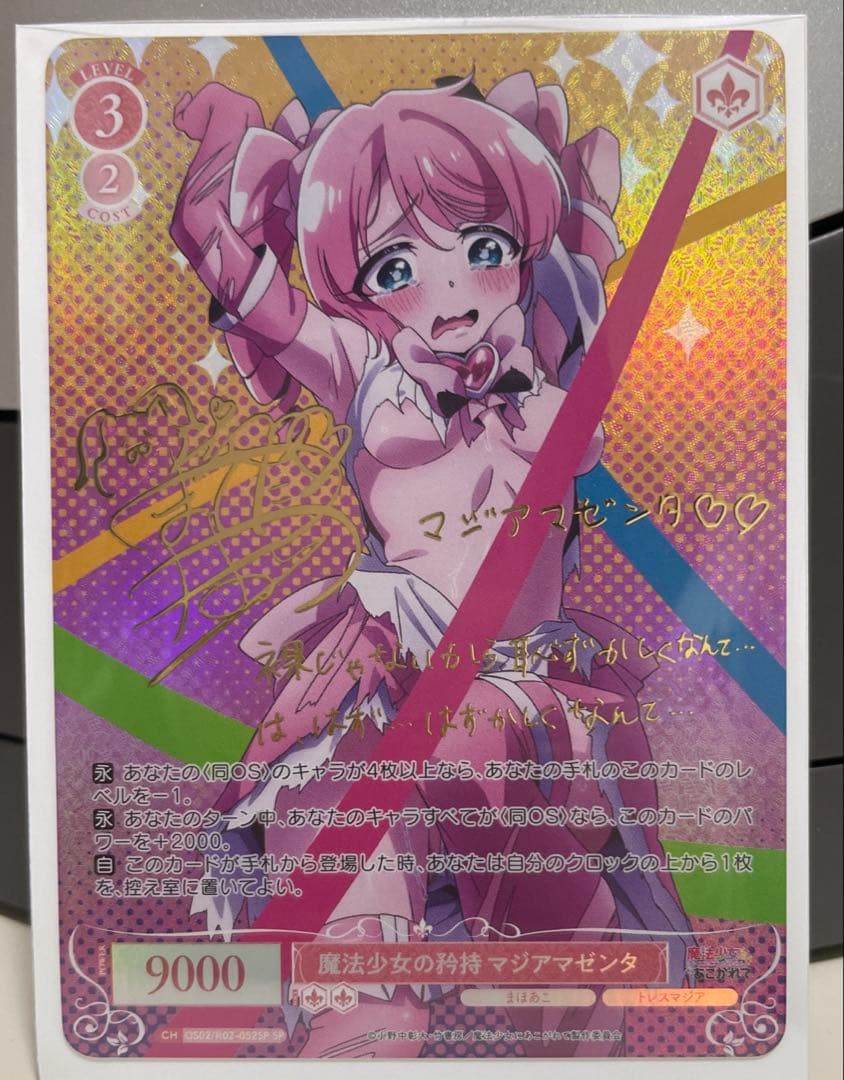 ヴァイスシュヴァルツロゼ 魔法少女にあこがれて SP マジアマゼンタ