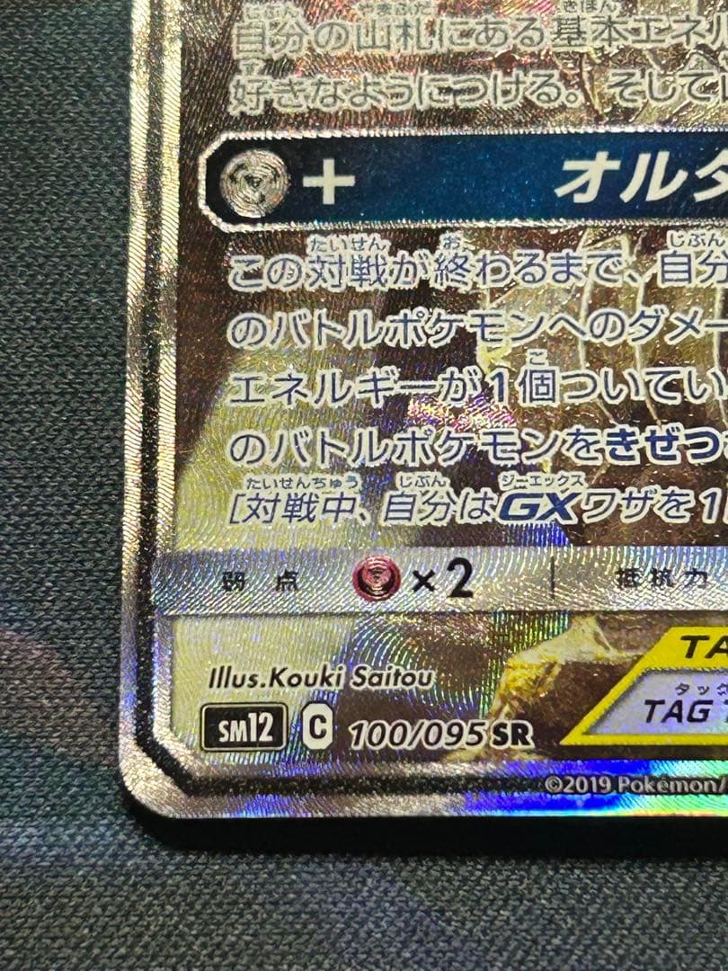 【極美品】アルセウス&ディアルガ&パルキアGX SA SM12オルタージェネシス