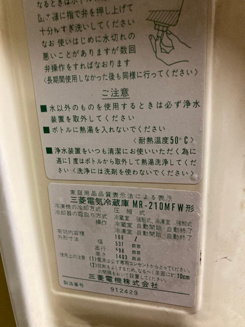 昭和レトロ品　三菱冷蔵庫　【アンティーク】【ジャンク】