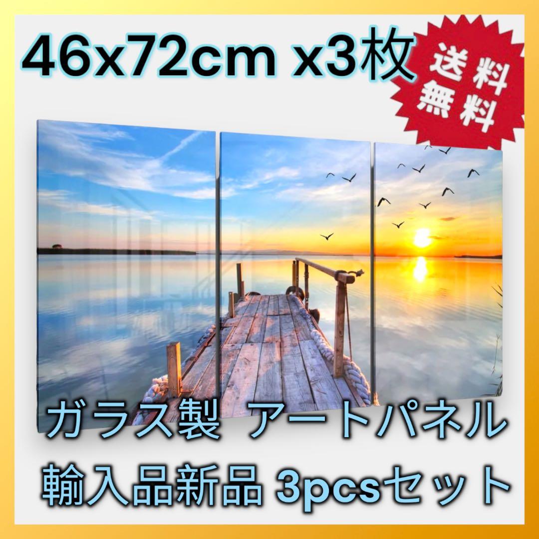 新品　ガラス　壁掛け　アートパネル ポスター　3PCSセット 自然風景　絵画