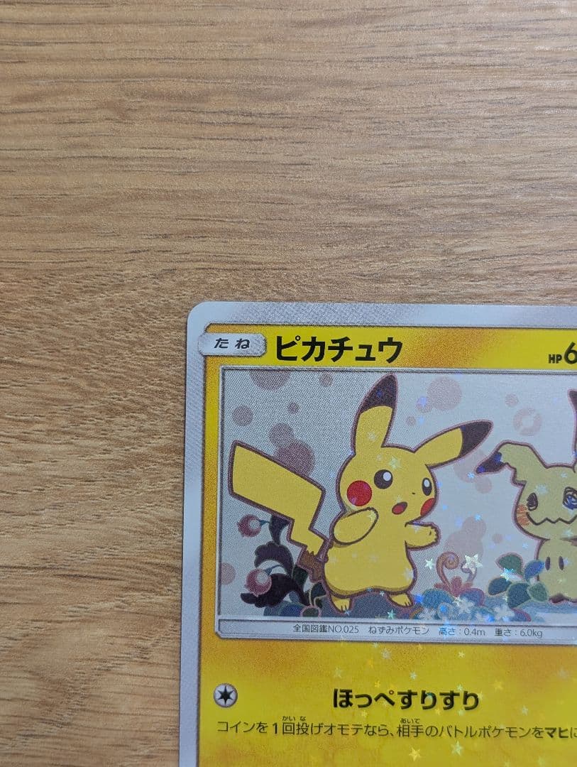 ピカチュウ スペシャルBOX ミミッキュだよ 199/SM-P プロモ 1枚