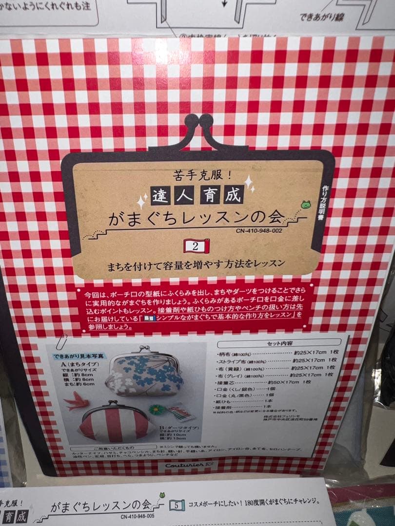 L*i様 値下げ！新品フェリシモ　がま口手芸レッスンキット7点セット　工具セット