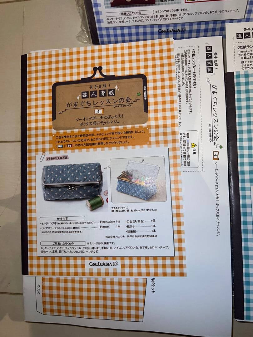 L*i様 値下げ！新品フェリシモ　がま口手芸レッスンキット7点セット　工具セット