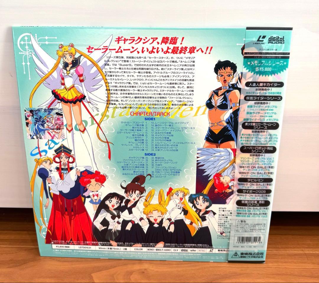 レア♡美少女戦士セーラームーン スターズ メモリアル　LD DVD カード
