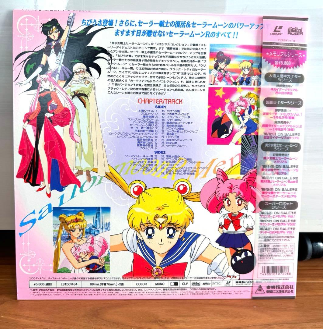 レア♡美少女戦士セーラームーン スターズ メモリアル　LD DVD カード