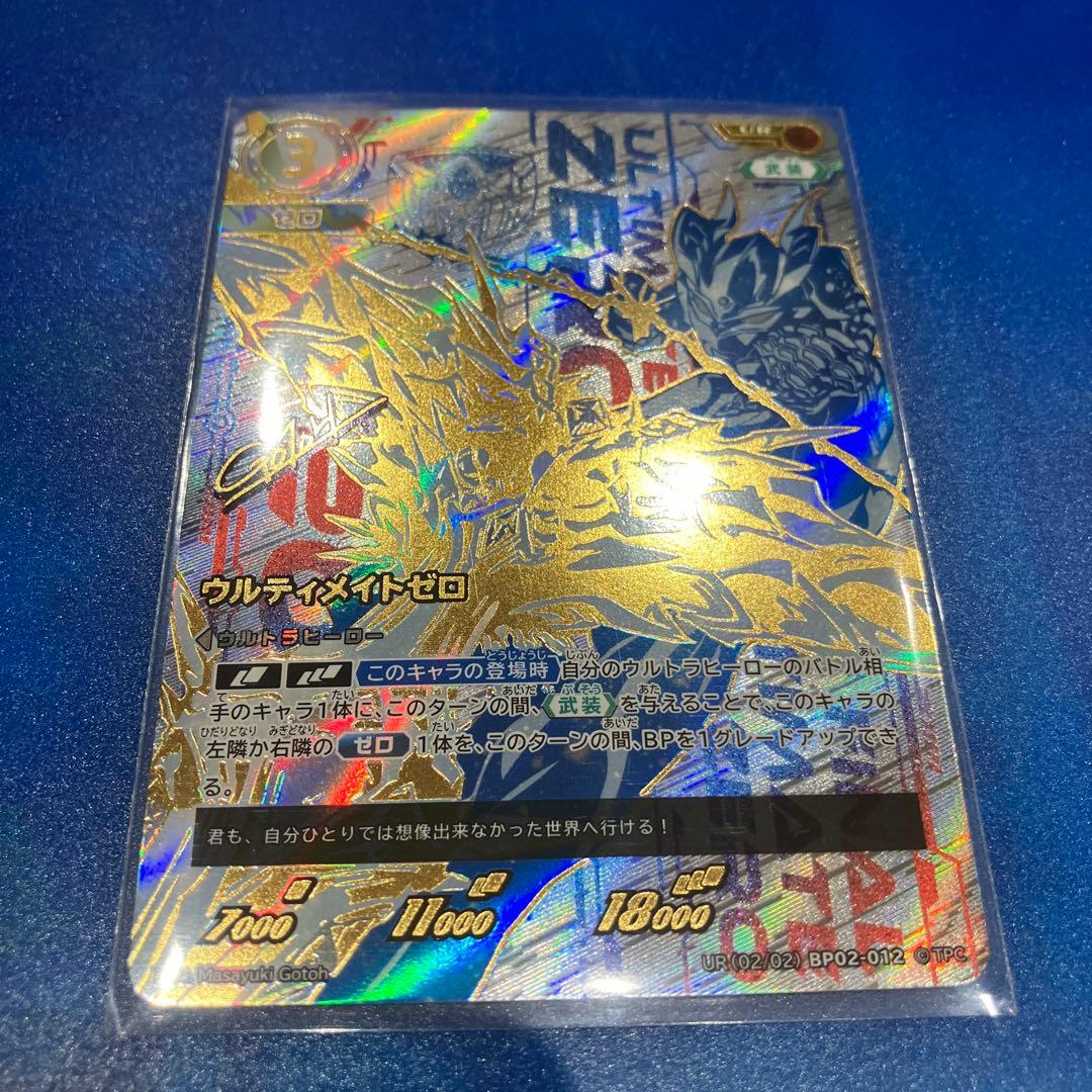 ウルティメイトゼロ　UR　ウルトラマンカードゲーム