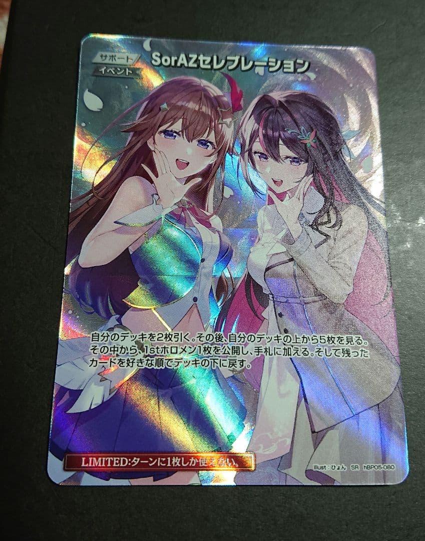 sorazセレブレーション sr