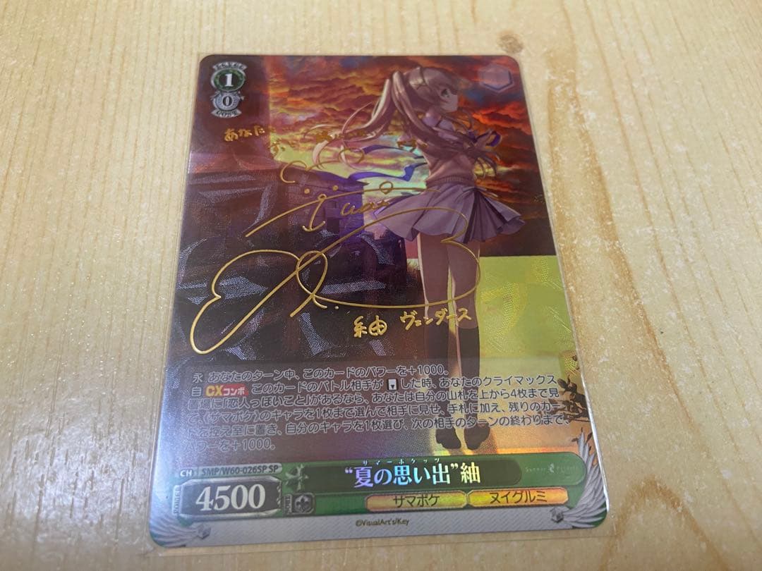 summer pocketsヴァイスシュヴァルツ 夏の思い出 紬SP