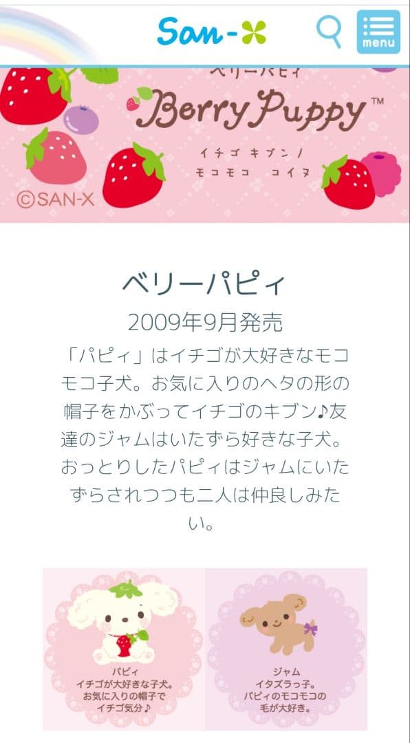 【当時物】ベリーパピィ ぬいぐるみ サンエックス San-x 激レア タグ付き