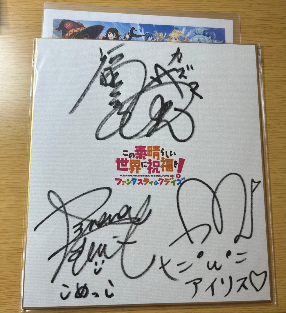 このすば 直筆サイン色紙