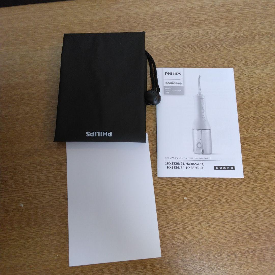 PHILIPSsonicare 3000ソニッケアーコードレスパワーフロッサー